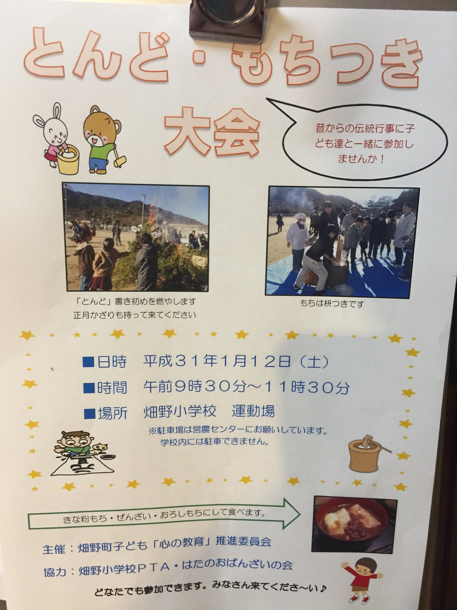 りょうさん 亀岡市畑野町田舎暮らし子育て 畑野小学校で今年もとんど焼き 亀岡 りょうさん 亀岡市畑野町田舎暮らし子育て 畑野小学校で今年もとんど焼き 亀岡