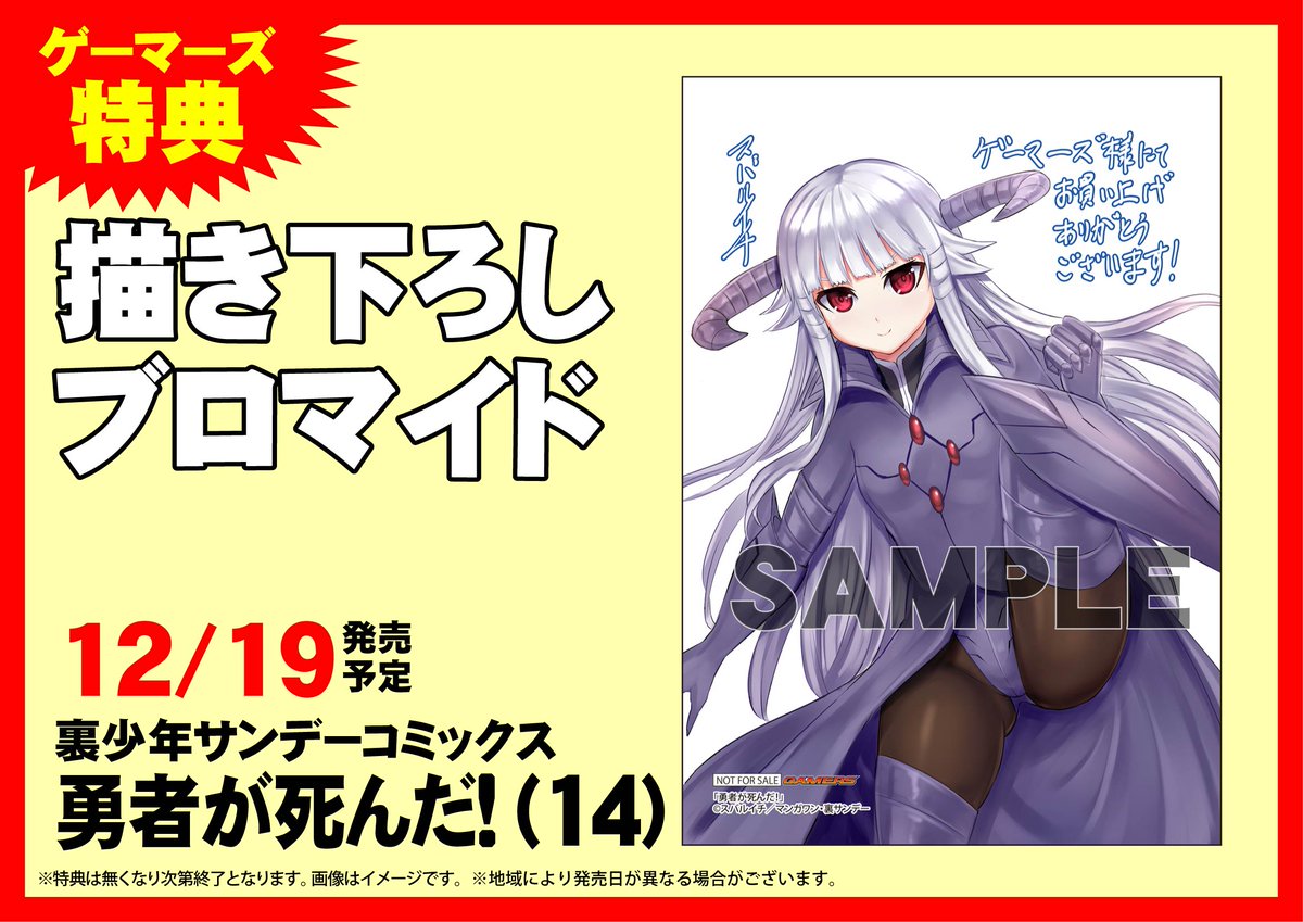 ট ইট র ゲーマーズなんば店 書籍 勇者が死んだ 14巻 本日発売 ゲーマーズ特典は 描き下ろしブロマイド です