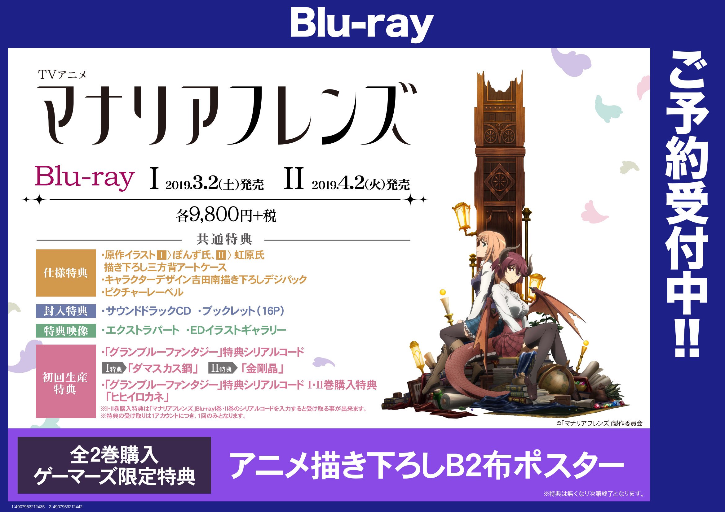 マナリアフレンズ 1 2 グランブルーファンタジー 特典シリアルコード 特典コードのみ ダマスカス鋼 金剛晶 ヒヒイロカネ Distribution Secur Co Za