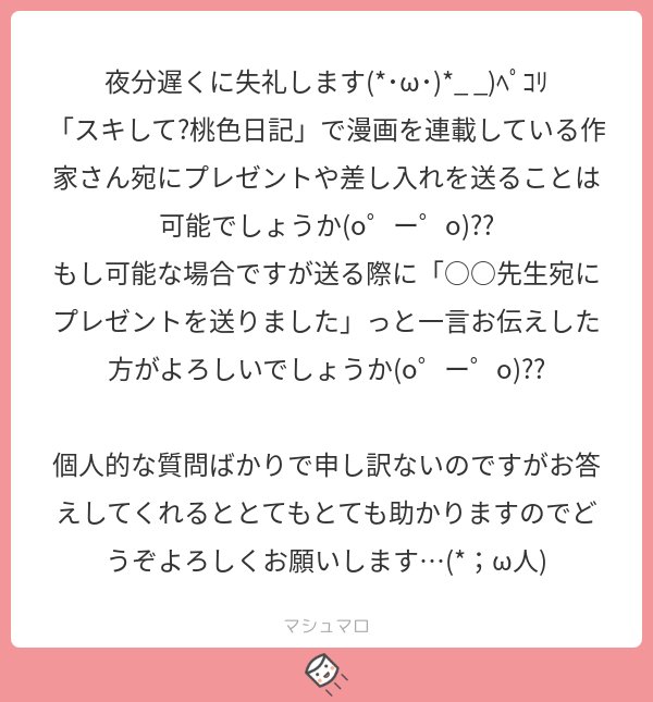 ソルマーレ編集部 公式 ソル編作家さんへのファンレター プレゼント宛先 541 0041 大阪市中央区北浜4丁目7番28号 住友ビル2号館 2階 ソルマーレ編集部 作家さんのお名前 お待ちしております Twitter