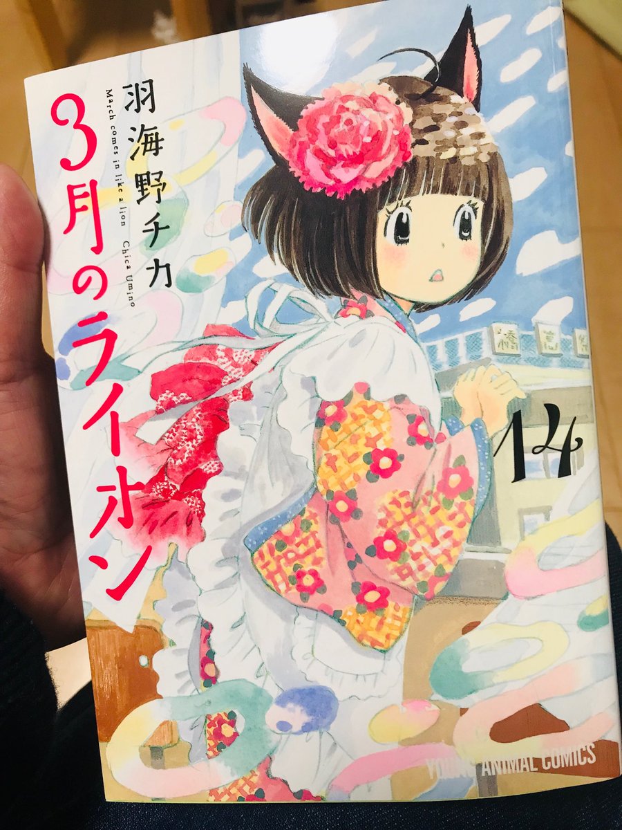 3月のライオン 14巻にあの懐かしのメンバーが登場 12年越しの伏線回収 に歓喜するみなさん 3月のライオン ハチミツとクローバー Togetter