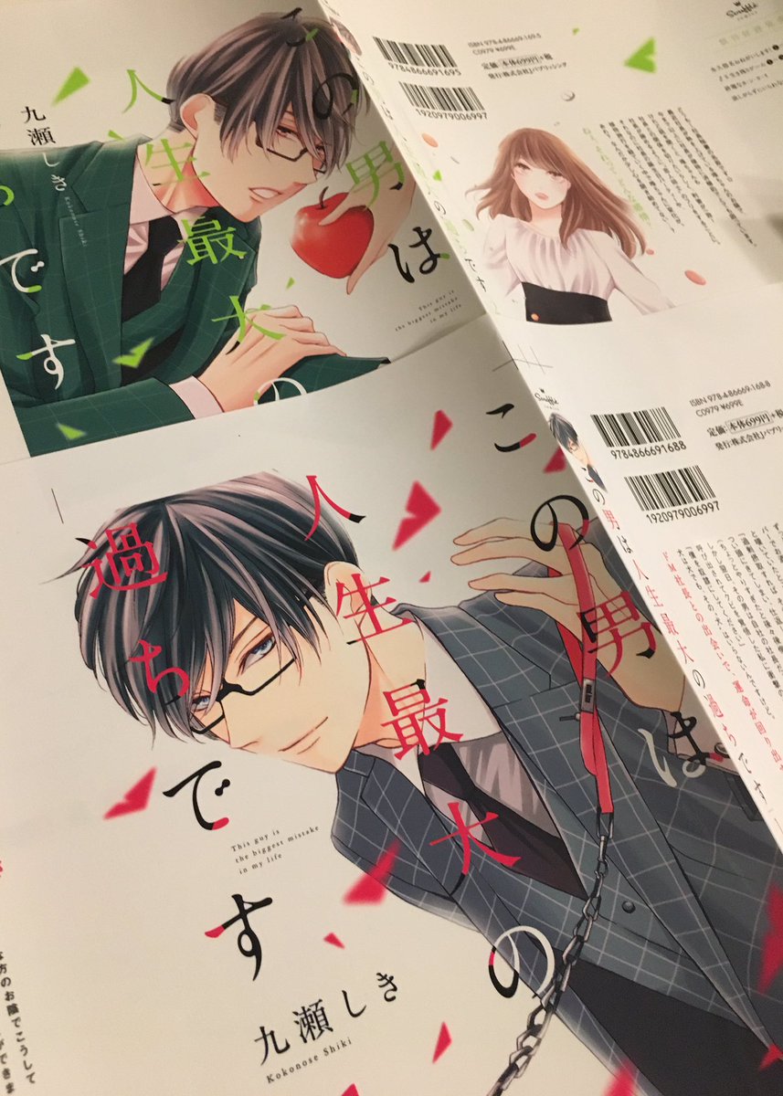 九瀬しき Ar Twitter カバーはこれからもう少しだけ変わるかも知れませんが 19年1月25日発売です T Co Lgiydlbuul Twitter