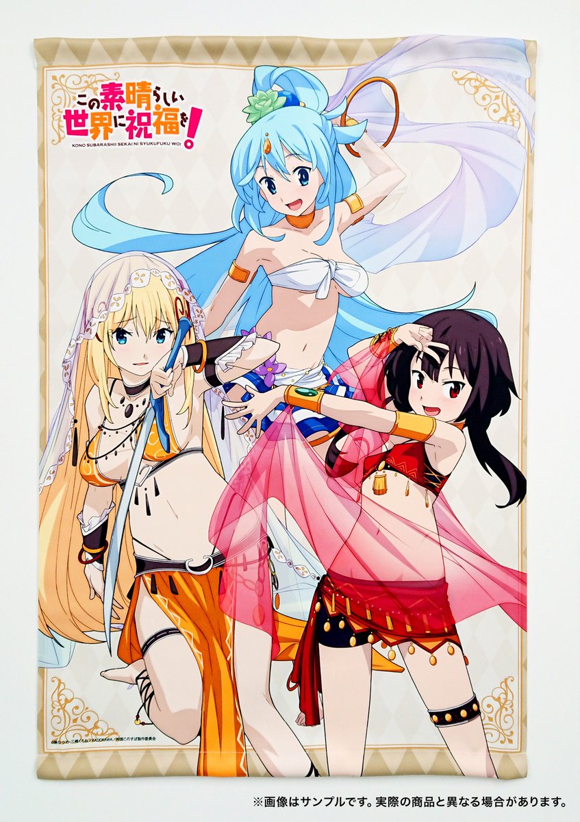 株式会社a3 12月22日 土 より発売の この素晴らしき世界に祝福を から 店舗限定販売のタペストリーが届きました 踊り子の衣装に身を包んだアクア めぐみん ダクネスの3人がとってもかわいいイラストは A3限定の新規描き下ろし この機会にぜひお