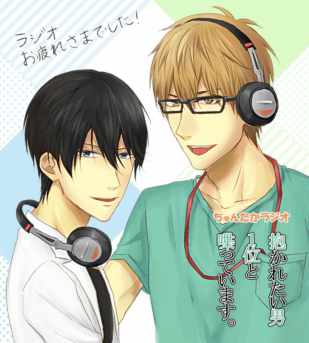 ちゅんたかラジオ Twitter Search