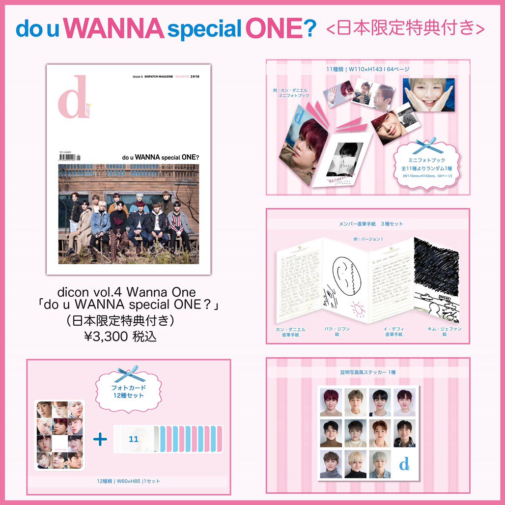 公式 ワナワン写真集 Do U Wanna Special One Do Special Twitter