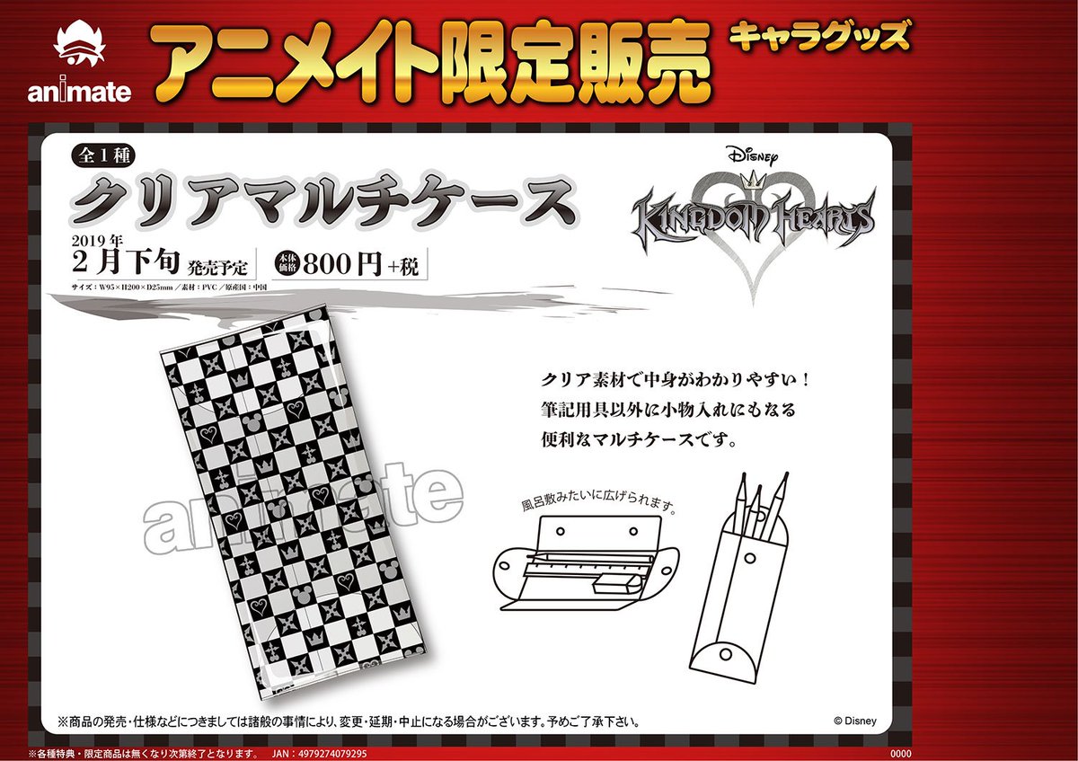 株式会社アニメイト キングダムハーツ 万年筆 メガネケース クリアマルチケース が予約受付中 今月中の発売予定となります Kh