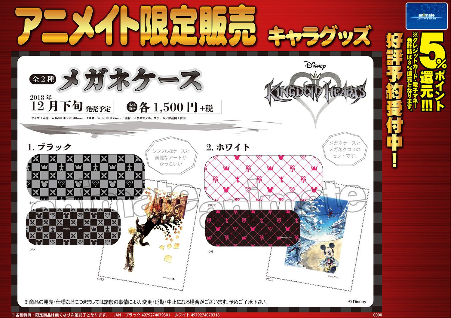 株式会社アニメイト キングダムハーツ 万年筆 メガネケース クリアマルチケース が予約受付中 今月中の発売予定となります Kh