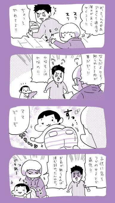 ピーチケツ  #育児日記  #育児漫画  #やっぱり家が好き  #育児   #日記 