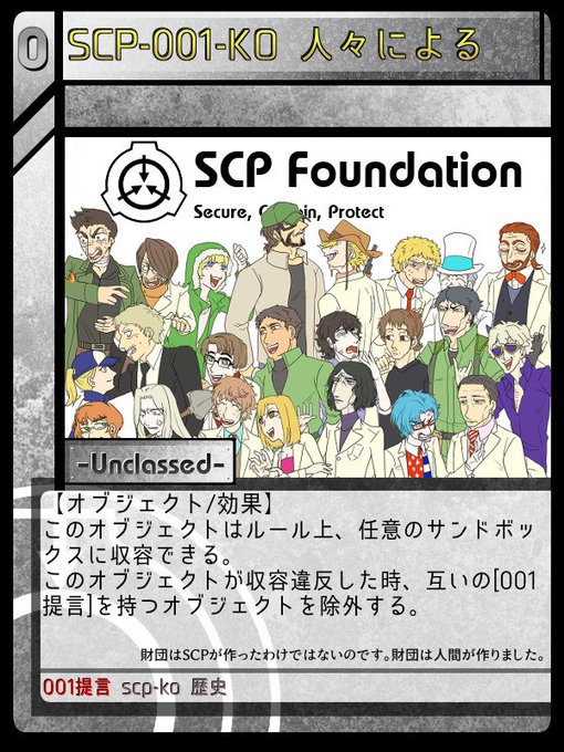 Free Printable Scp 001 緋色の王 Gaturomew