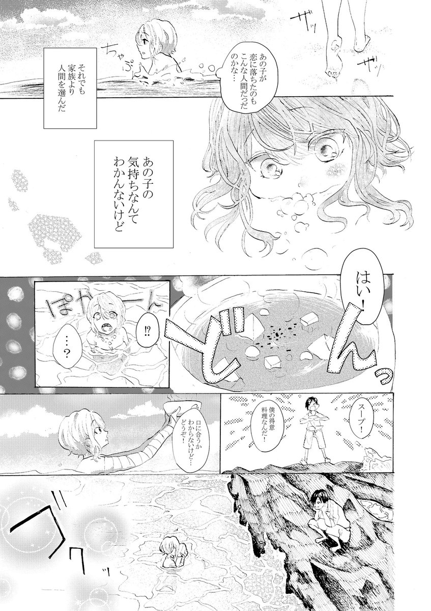 魔法使いを恨む人魚姫の姉② 