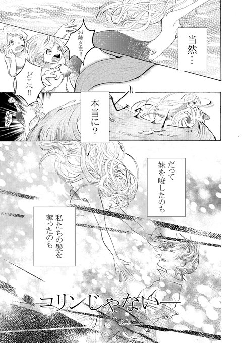 魔法使いを恨む人魚姫の姉④ 