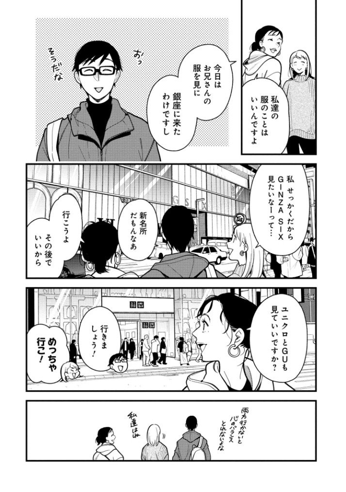 「服を着るならこんなふうに」第63話更新されました!銀座でハイブランドからユニクロGUまで、みんなでお買い物!の回です。宜しくお願いします!?????
https://t.co/QNKt7xKoaY #服を着るなら 