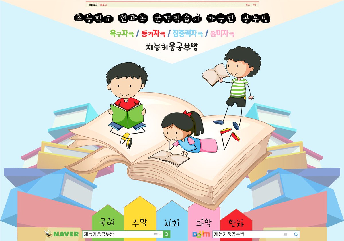 블로그디자인시안재능키움공부방
blog.naver.com/rdh6327/221422…