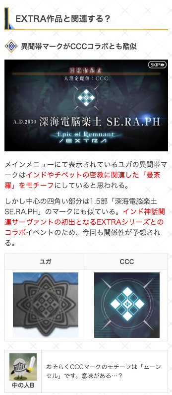 Fgo攻略 Gamewith A Twitter 現在配信未定の 2部4章ユガ クシェートラ のストーリー考察 予想記事を作成しました 本日は18時までメンテナンス予定ですので その合間に読んでいただけたら幸いです 最新章までのネタバレを含む内容となっております T Fgo攻略 Gamewith A Twitter 現在配信未定の 2部4章ユガ クシェートラ のストーリー考察 予想記事を作成しました 本日は18時までメンテナンス予定ですので その合間に読んでいただけたら幸いです 最新章までのネタバレを含む内容となっております T