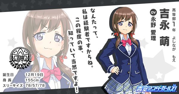 AOZORA_PR's tweet photo. 本日12/19は、プロデューサーの頼れる右腕！？吉永萌(CV.#永野愛理)の誕生日！！
ログインでダイヤ100個をプレゼント！
キャラ紹介⇒https://t.co/D5hm9aYxSU 
#あおガル #吉永萌生誕祭 https://t.co/8jFGyxIBBE