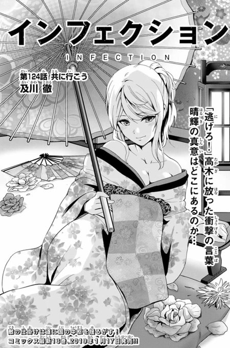 本日マガポケ(https://t.co/91jISYG6Sr)にて、インフェクション最新124話配信されています!
晴輝と高木の秘密の時間…!お楽しみに! 