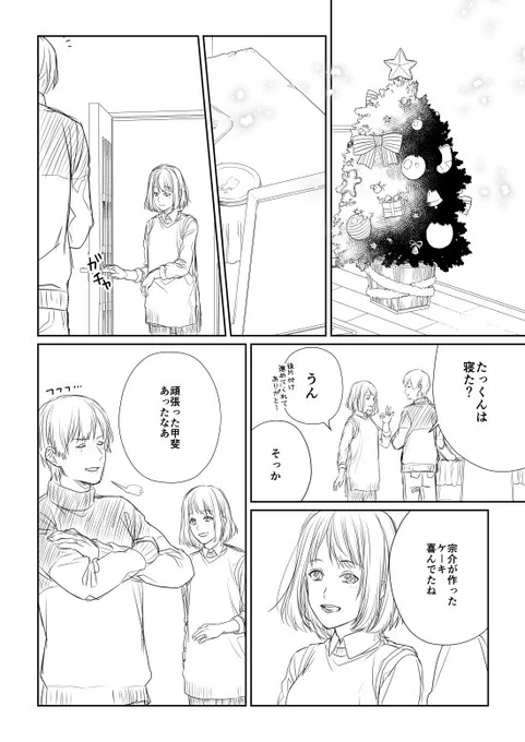 「クリスマス」①
#ときいろ家族 