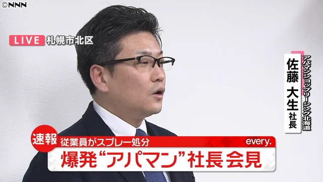 悪徳すぎる・・・北海道の爆発事故から見えてきたアパマンショップのブラックな実態！！