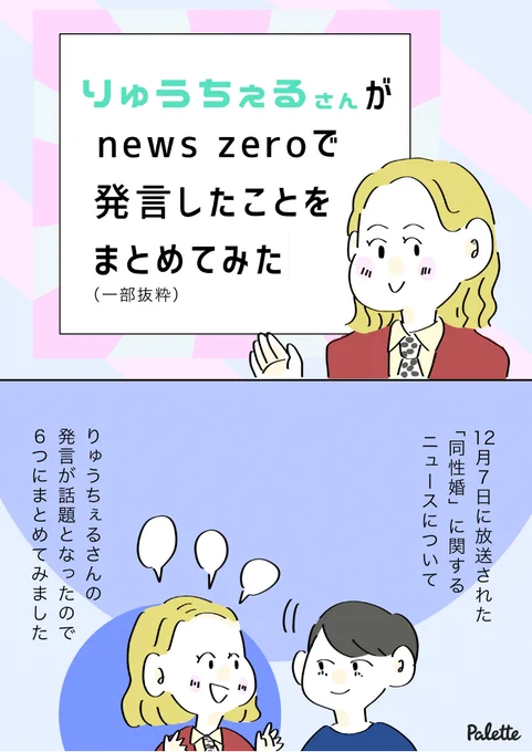 りゅうちぇるさんが「同性婚」について発言したことをまとめてみた  #りゅうちぇる #同性婚 