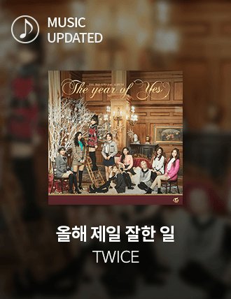 [New Song Update was the best thing that #SuperStarJYPNATION just did☆]
#TWICE #올해제일잘한일 updated!
TWICE comeback is the best thing! New Songs? Also, the best things! Yay!
#내가_칭찬해줄게요
#TWICE #트와이스 #TheyearofYES #올해제일잘한일 #TheBestThingIEverDid