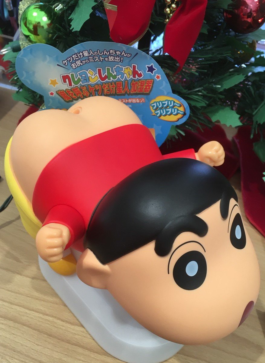 公式 ニジゲンノモリ on twitter クレヨンしんちゃん ショップ にしんちゃんの加湿器が入荷 乾燥しがちな冬 もこれさえあれば大丈夫 独特な形の加湿器は 実はお尻からミストが出ます 水が無くなると しんちゃん が喋って知らせてくれます