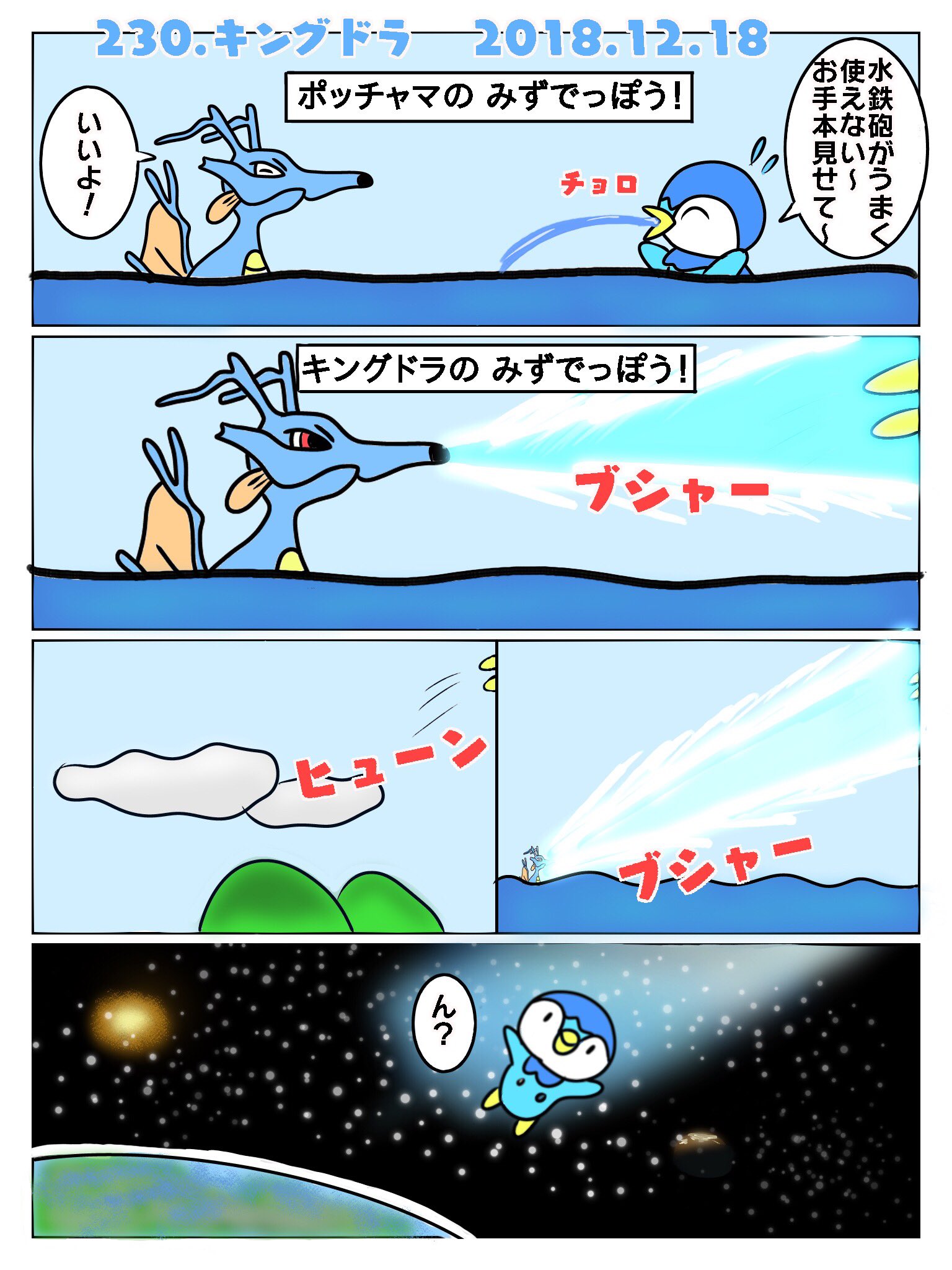 Re ピカチャマ46 Auf Twitter Mamimu Poke キングドラの技も強いですがポッチャマ自身も軽いから余計に飛びましたね Twitter
