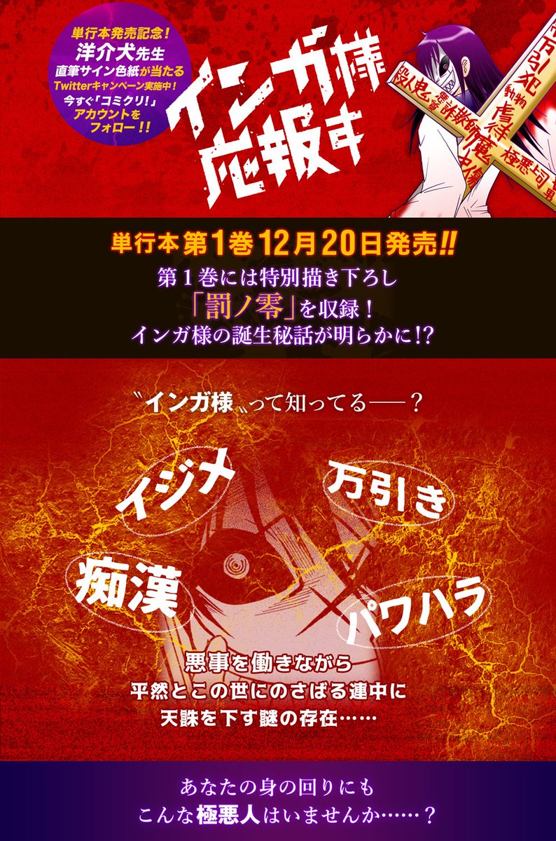 洋介犬 ６連載応援御礼 壮絶報復因果応報ホラー作品詳細ページはこちら T Co Iw9qjtvu4p