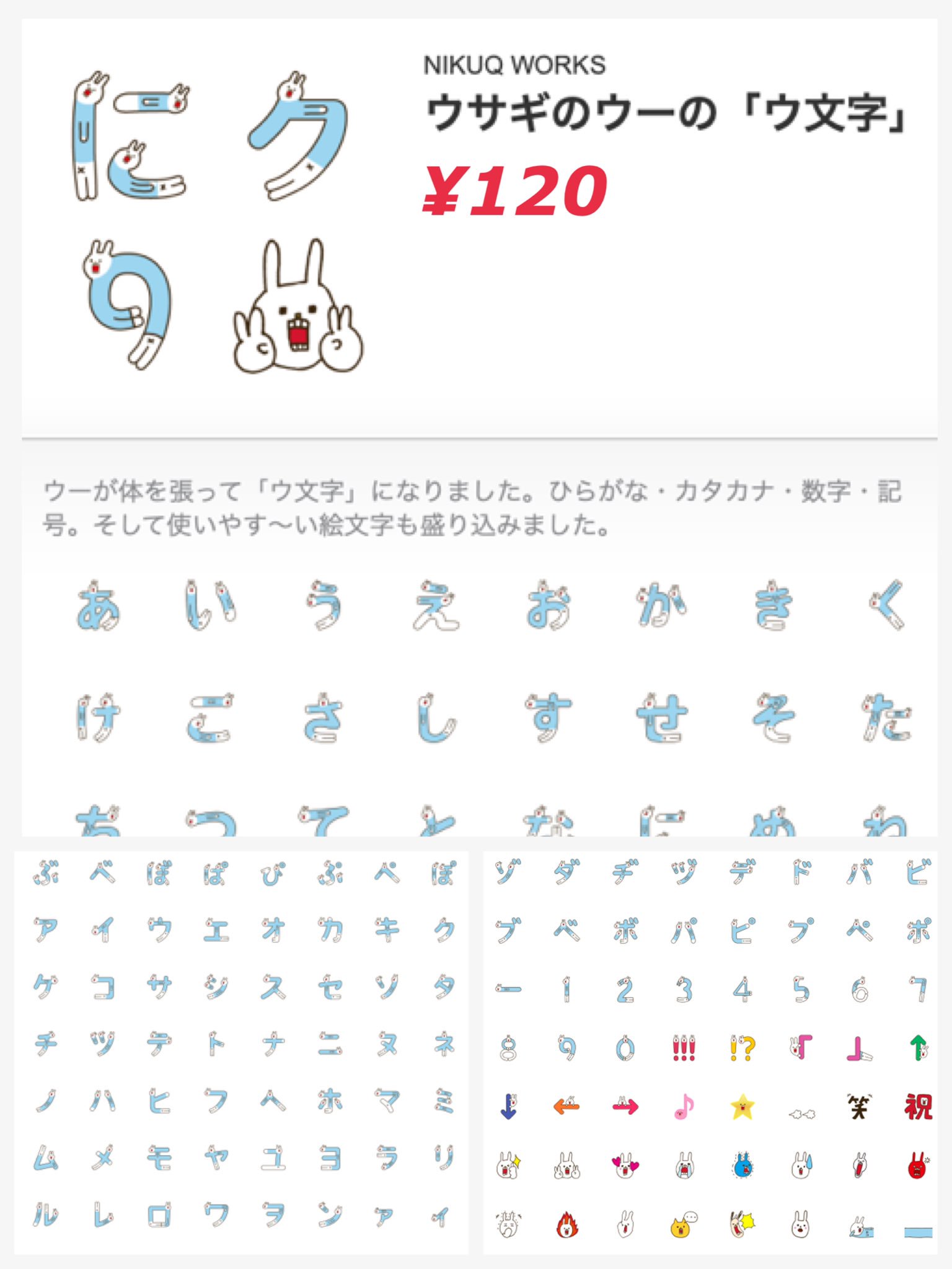 ウサギのウー By Nikuq Works お知らせ ウサギのウーの ウ文字 をリリースしました ひらがな カタカナ 数字 記号 絵文字 計1個入り ウーが体を張ってわけのわからない形態変化を遂げました ウサギのウー Nikuqworks ウー部 ウ文字 ウサギのウー By Nikuq Works お知らせ ウサギのウーの ウ文字 をリリースしました ひらがな カタカナ 数字 記号 絵文字 計1個入り ウーが体を張ってわけのわからない形態変化を遂げました ウサギのウー Nikuqworks ウー部 ウ文字