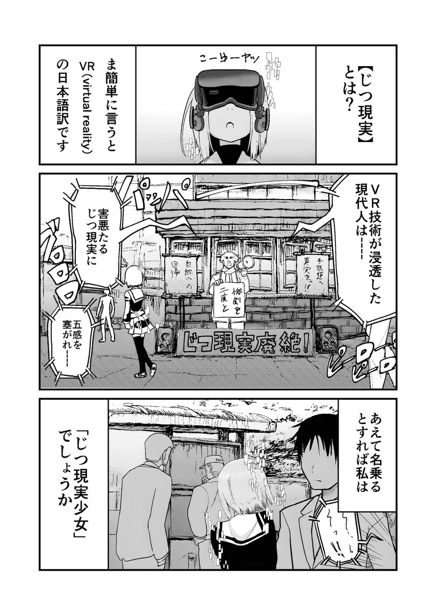 VR空間でしか存在できない女の子の話（1/8） 