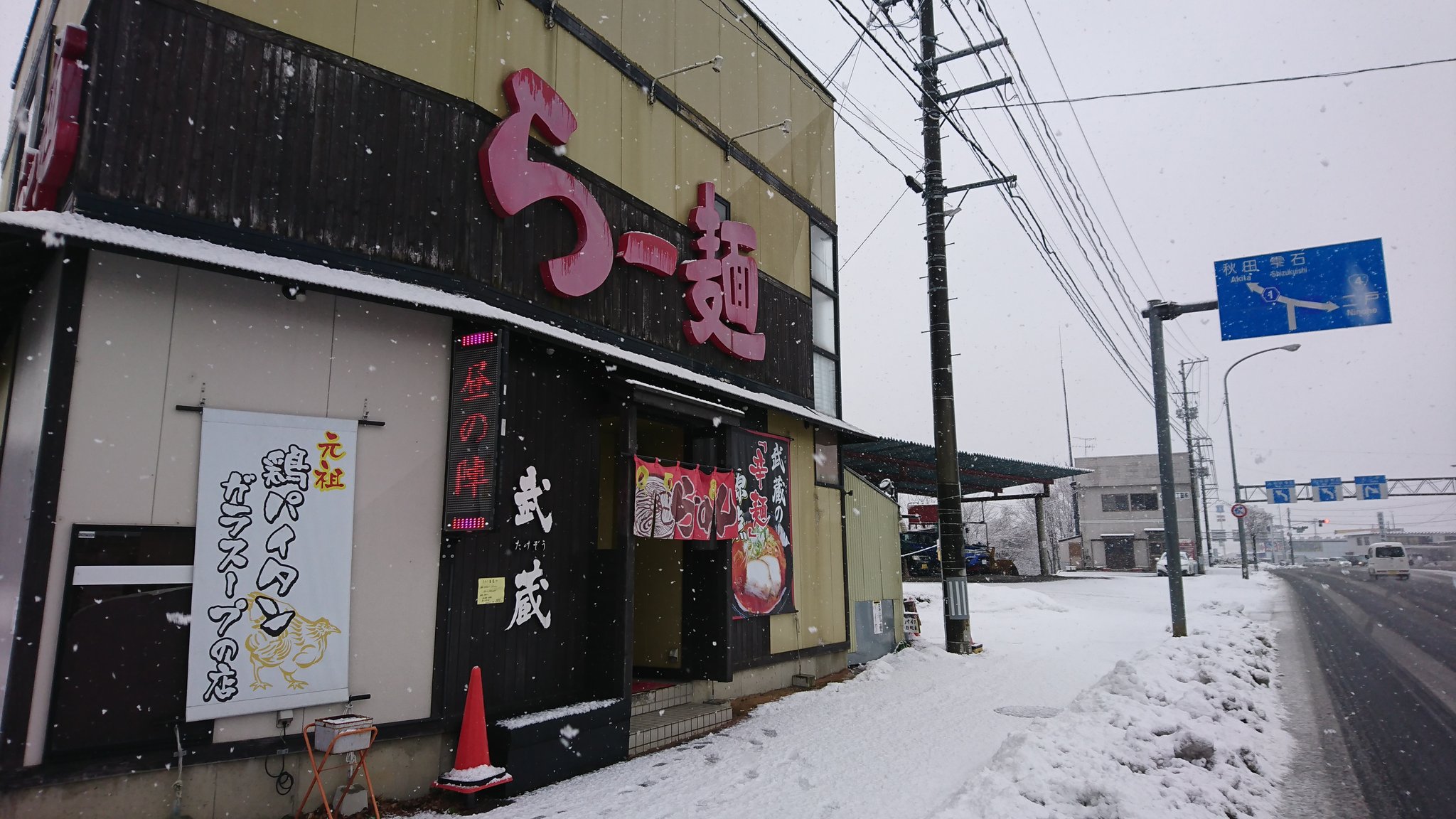 Norider 本日は年１回 期間限定 の 会社から貰える特別休暇を 利用して運転免許更新で 盛岡アイーナへ来てます 昼は らー麺武蔵 さんにて 炙り醤油チャーシュー 頂きました 既に凄い ﾃﾞｽ 岩手県盛岡市中屋敷町 らー麺武蔵 アイーナ T