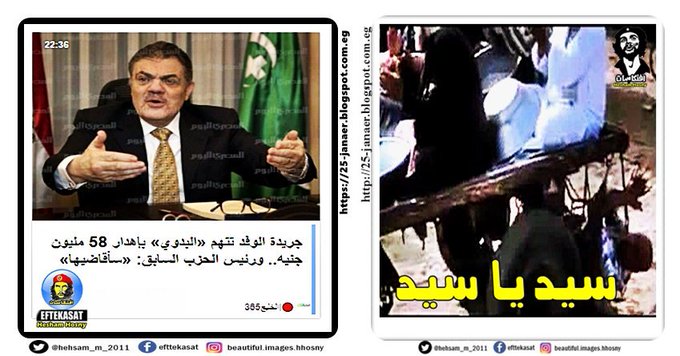 سيد يا سيد -=- جريدة الوفد تتهم «البدوي» بإهدار 58 مليون جنيه.. ورئيس الحزب السابق: «سأقاضيها»
