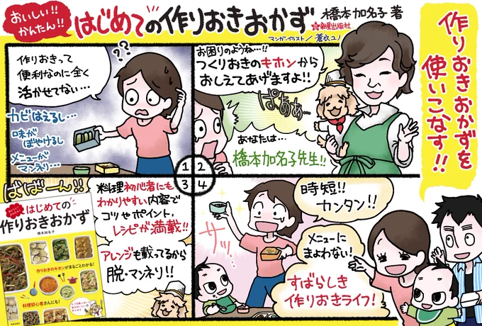 年末(アマゾンでは12月27日)に発売する作りおきのレシピ本にて、漫画とイラストを描かせて頂きました!作りおきの悩みがある方に救いのような本…!なーたんも登場してます 笑 ぜひよろしくお願いします!

橋本加名子 の おいしい!かんたん!はじめての作りおきおかず  https://t.co/YJnCwPAZ3P 