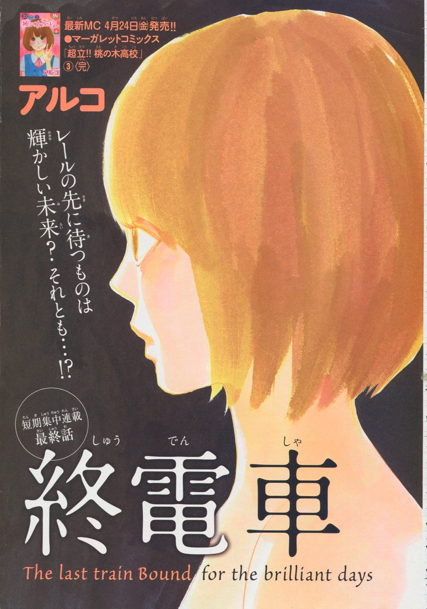 Toxsomi 別冊マーガレット 09年 5月号 出版社 集英社 発売日 09年4月13日 表紙 咲坂伊緒 T Co 9haej2zdza T Co Ntfhueszuq Twitter
