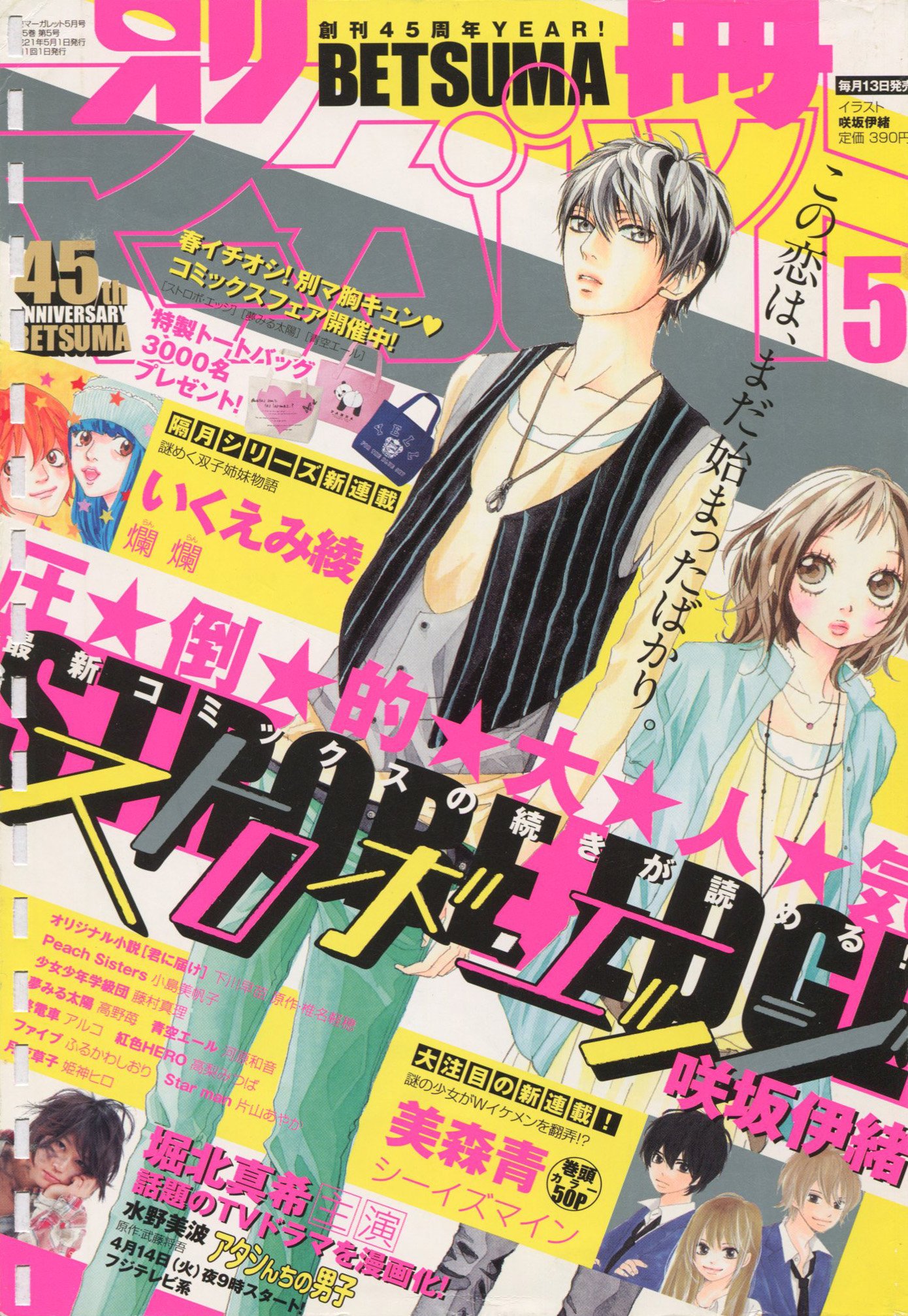Toxsomi 別冊マーガレット 09年 5月号 出版社 集英社 発売日 09年4月13日 表紙 咲坂伊緒 T Co 9haej2zdza T Co Ntfhueszuq Twitter Toxsomi 別冊マーガレット 09年 5月号 出版社 集英社 発売日 09年4月13日 表紙 咲坂伊緒 T Co 9haej2zdza T Co Ntfhueszuq Twitter