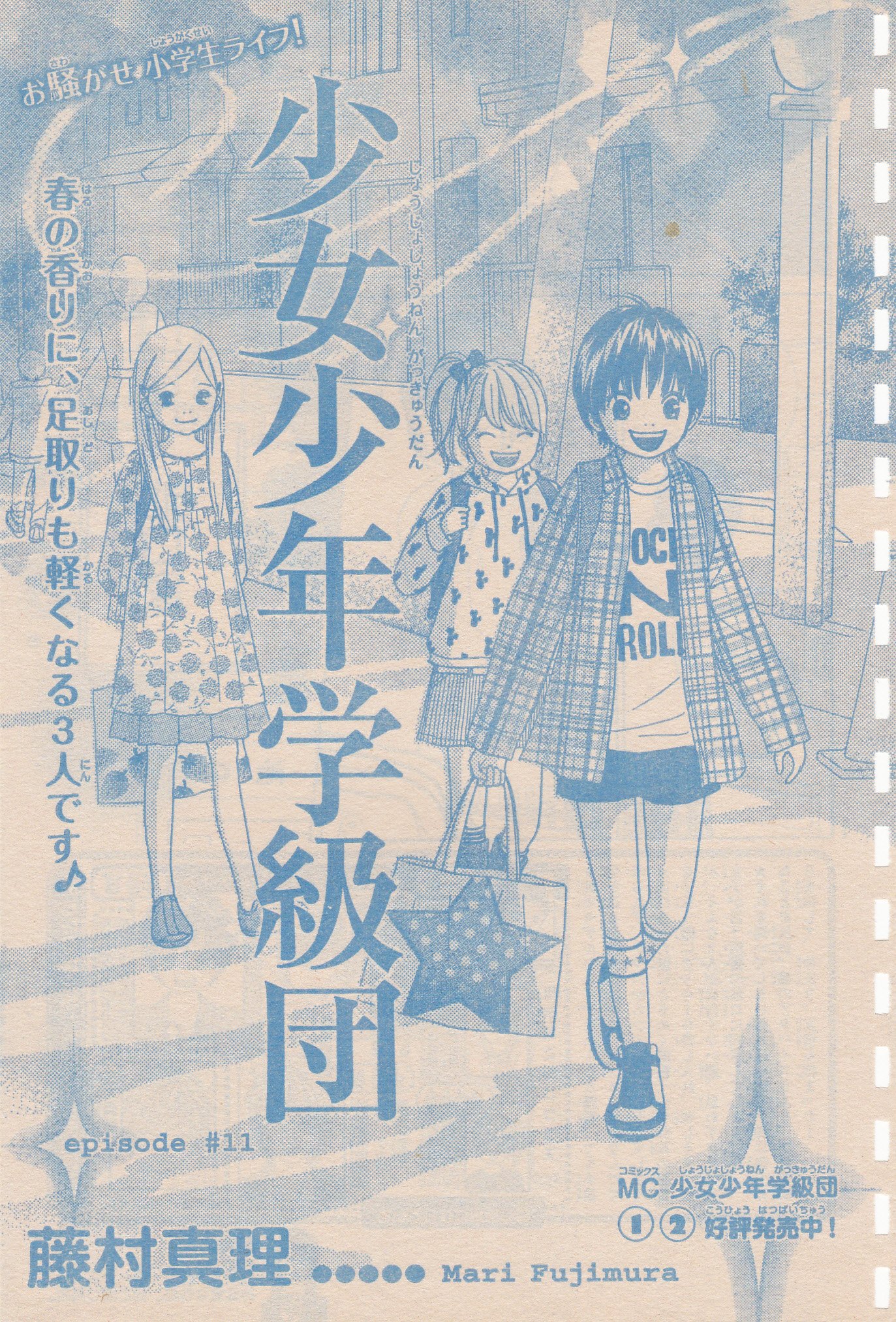 Toxsomi 少女少年学級団 11 藤村真理 T Co 9y3cpbdhpe Twitter