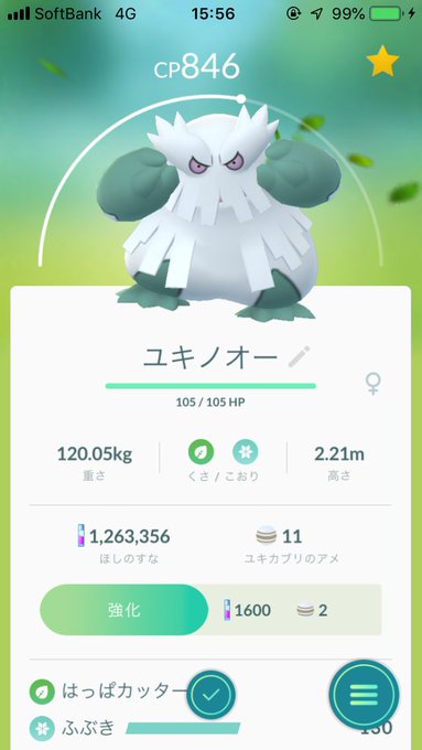 ポケモンgo ユキカブリは近すぎるのにサークルが小さすぎる問題 ポケモンgo攻略まとめ速報