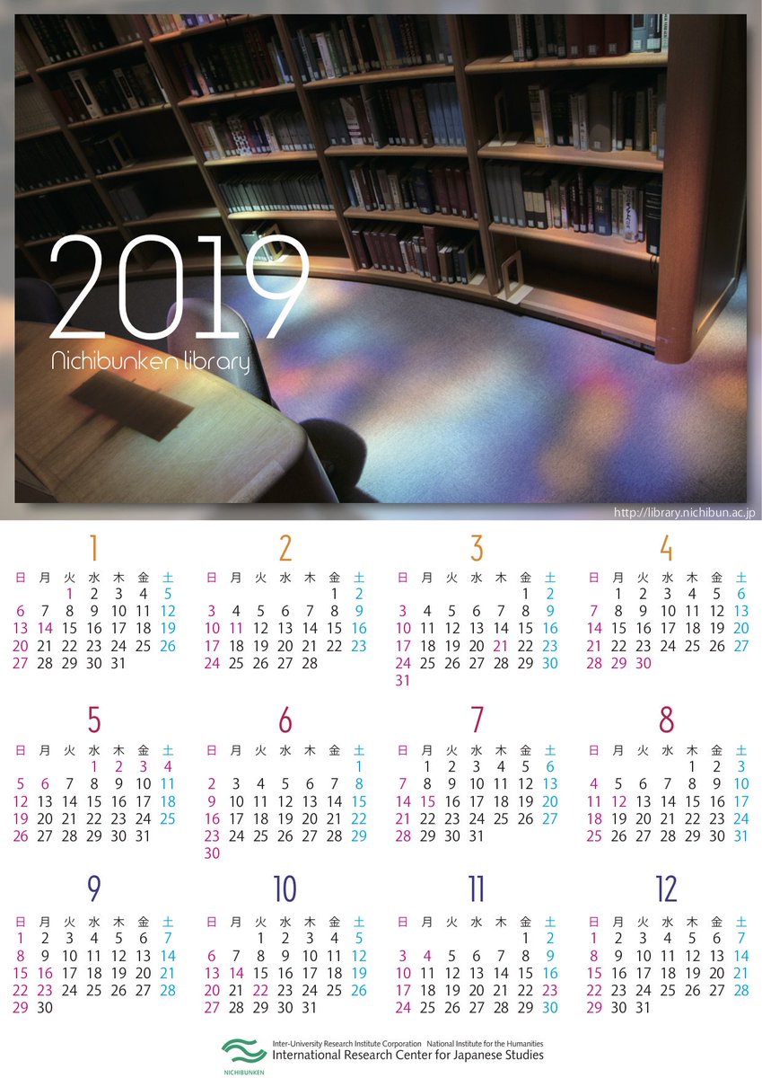 国際日本文化研究センター 日文研 A Twitter お知らせ 日文研カレンダー 19 をダウンロードできます 日文研所蔵資料や研究所内の写真を使った19年カレンダーです ぜひダウンロードしてお使いください 19カレンダー猿飛佐助 19カレンダー武術百 国際日本文化研究センター 日文研 A Twitter お知らせ 日文研カレンダー 19 をダウンロードできます 日文研所蔵資料や研究所内の写真を使った19年カレンダーです ぜひダウンロードしてお使いください 19カレンダー猿飛佐助 19カレンダー武術百
