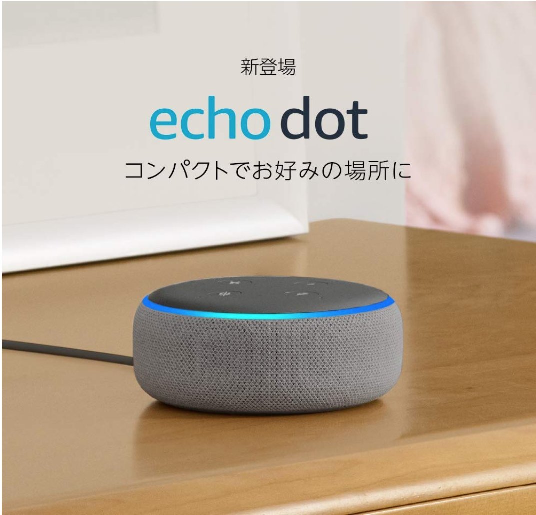 かざり (@kazarigiri) on Twitter photo 2018-12-19 07:20:00 あっれええ!?サイバーマンデー終わってるけどecho dotまだセール続いてる!3000円台で新型買えるのいいな〜いいな〜。丸いの可愛いな〜。 amzn.to/2QIarLZ あっれええ!?サイバーマンデー終わってるけどecho dotまだセール続いてる!3000円台で新型買えるのいいな〜いいな〜。丸いの可愛いな〜。 amzn.to/2QIarLZ