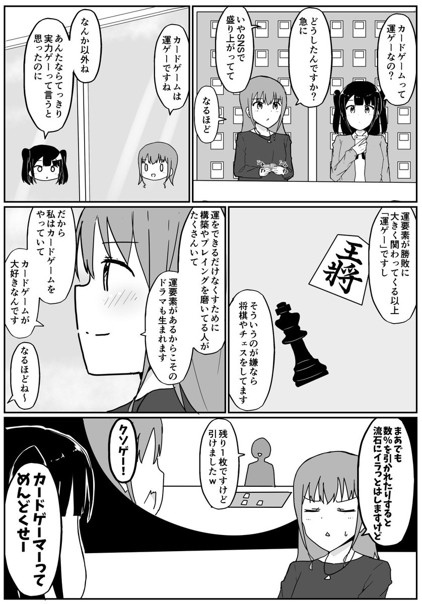 カードゲームやってる女の子の漫画１６ カードゲーム ツイナビ