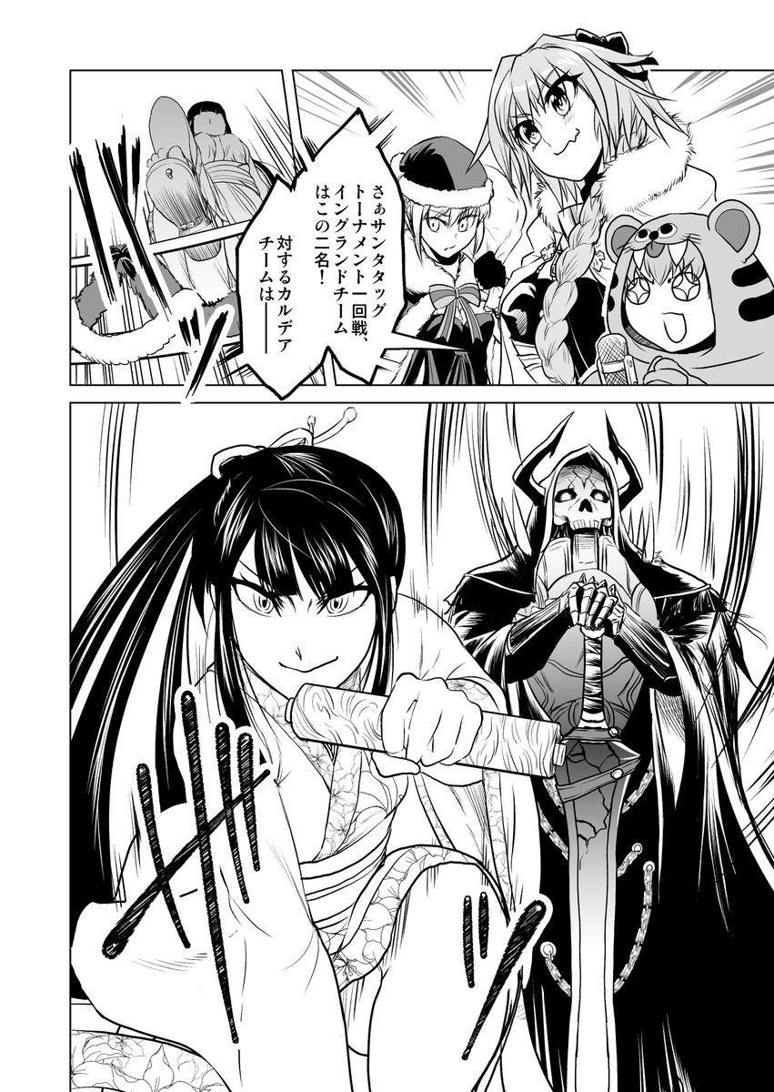 サンタタッグトーナメント開幕!なFGOまんが。第2話でおんぶにだっこだったフレンドさんのキングハサンと共に戦えるまでうちの荊軻も成長しましたよ…!という個人的感動を感じたひとまくです。 