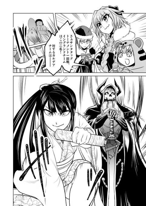 サンタタッグトーナメント開幕!なFGOまんが。第2話でおんぶにだっこだったフレンドさんのキングハサンと共に戦えるまでうちの荊軻も成長しましたよ…!という個人的感動を感じたひとまくです。 