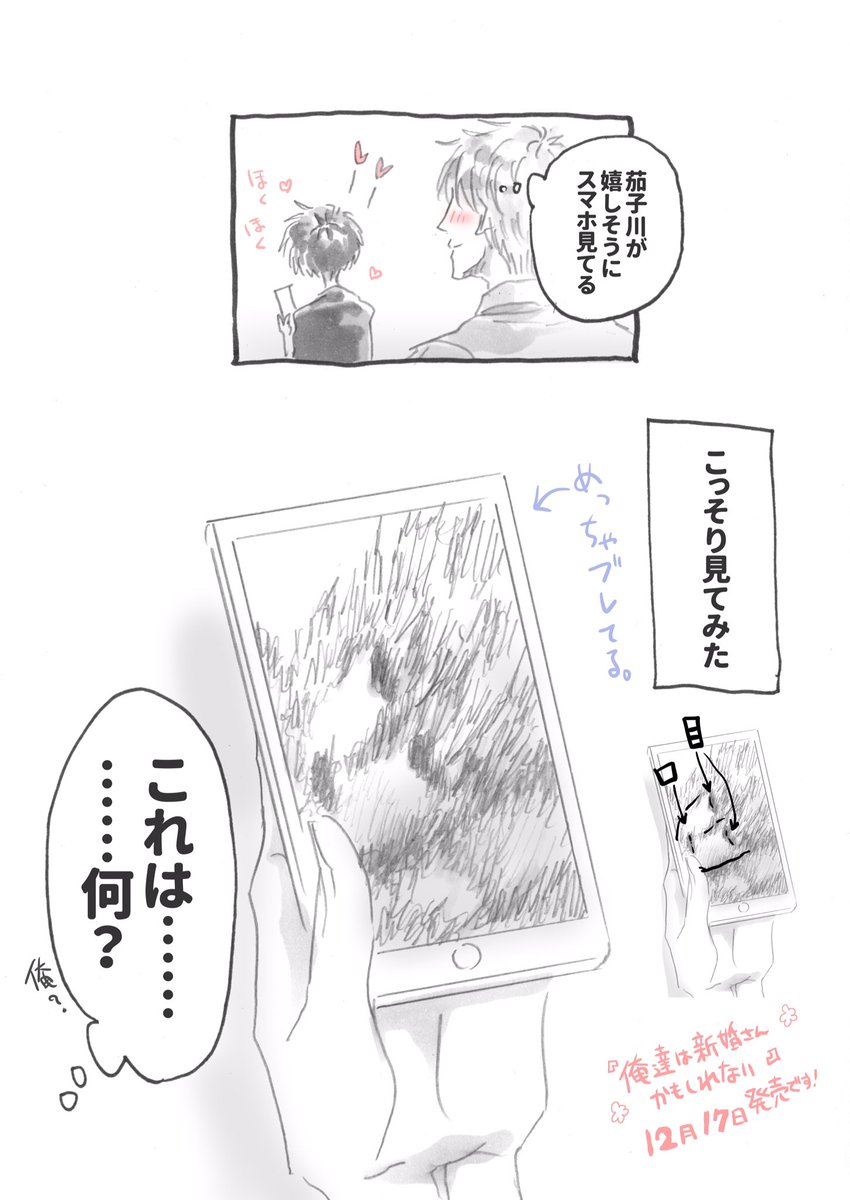 ちしゃの実 2 26ドラマcd 俺達は新婚さんかもしれない2 発売 12 17 俺達は新婚さんかもしれない 発売しました こんなキャラですという紹介にカウントダウン漫画まとめてみました あらすじ書店様の特典などはこちら T Co Fknhesxtip 電子