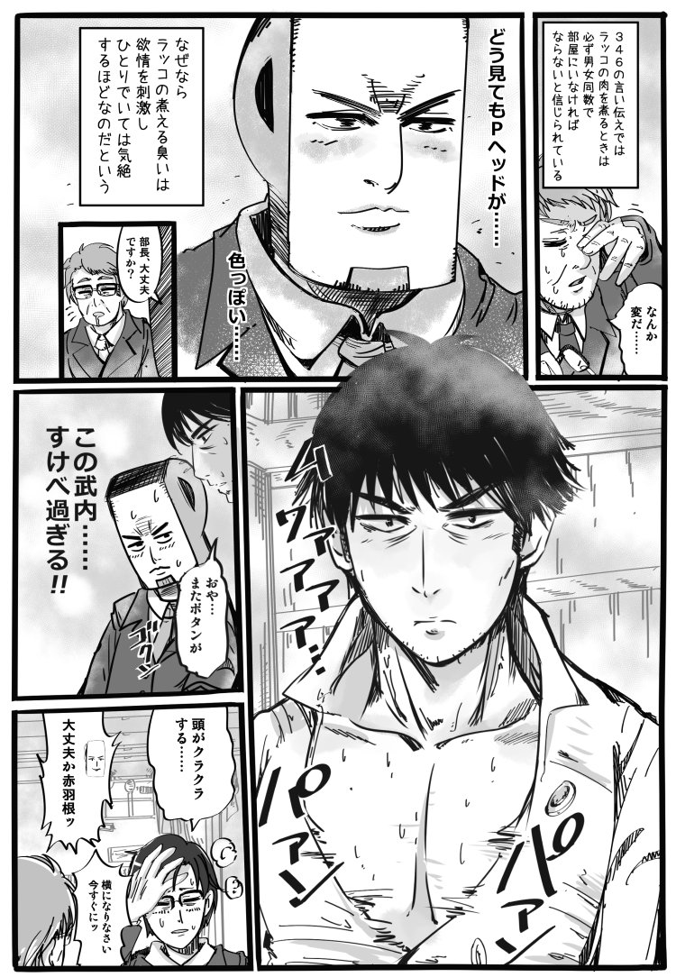 男5人、密室、ラッコ鍋。何も起きないはずがなく… 
