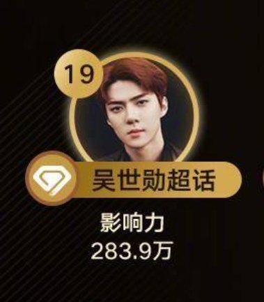 reveusehun's tweet photo. To the world's fascinating glamour, Congratulations✨ the results are very bright. Super-Speaking 50th week top 30 list. Sehun is once again the only overseas artist at #19, he has such a powerful influence. Indeed, Oh Sehun. 

#세훈 #SEHUN #吴世勋 https://t.co/teEd6mBtWo