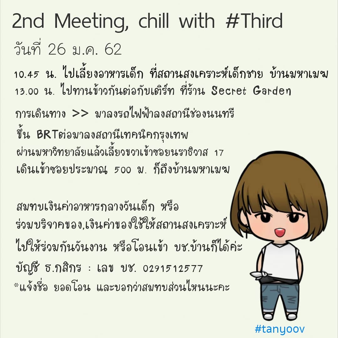 Foxy_Third's tweet photo. เย้! 26 ม.ค. นี้ ไปมีตติ้งกับเติร์ทกันค่ะ
#2ndmeetingchillwiththird
#third #tanyoov #foxythird https://t.co/wzhknxFoLo