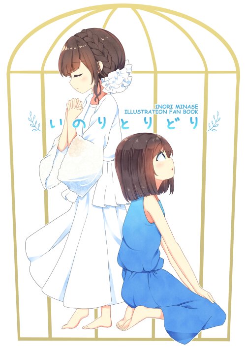 まっつん Auf Twitter 冬コミで水瀬いのりさんのイラスト本出します Mvを中心に ライブ 町民集会 アニメのことなんかも描いてます T Co Kqdwxljfsp