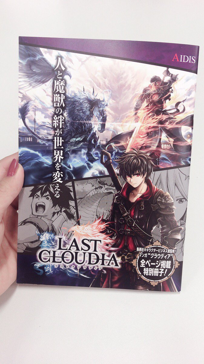 lastcloudia's tweet photo. 【ジャンフェス情報🏃‍♀️】
12月22日(土)、23(日)に開催される #ジャンプフェスタ のアイディスブースではゲーム内に収録されているマンガ「クラウディア」が全ページ掲載された特別冊子を無料配布します✨
さらに、特別体験版をプレイしてくれた方には、オリジナルグッズをプレゼントいたします☺️ https://t.co/lwXX5RtjYT