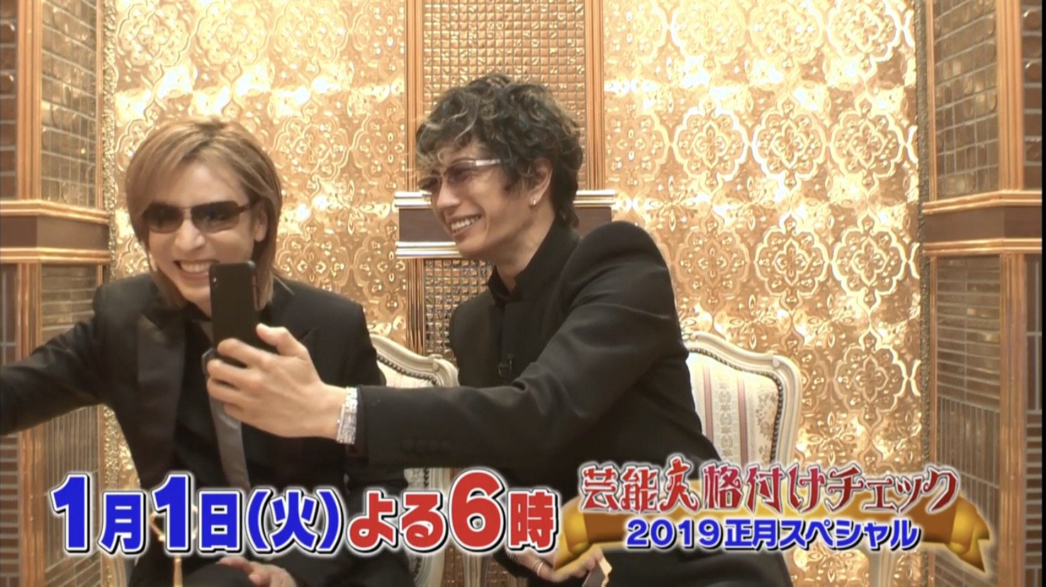 Dear Lovers お待ちかね 番宣動画公開 芸能人格付けチェック 19お正月スペシャル 19年1月1日 火 よる6時 放送 T Co Thifoyhmo1 Gackt Yoshiki 格付けチェック 平成最後のお正月にじゃれ合う大きなワンコのようなお二人 眼福