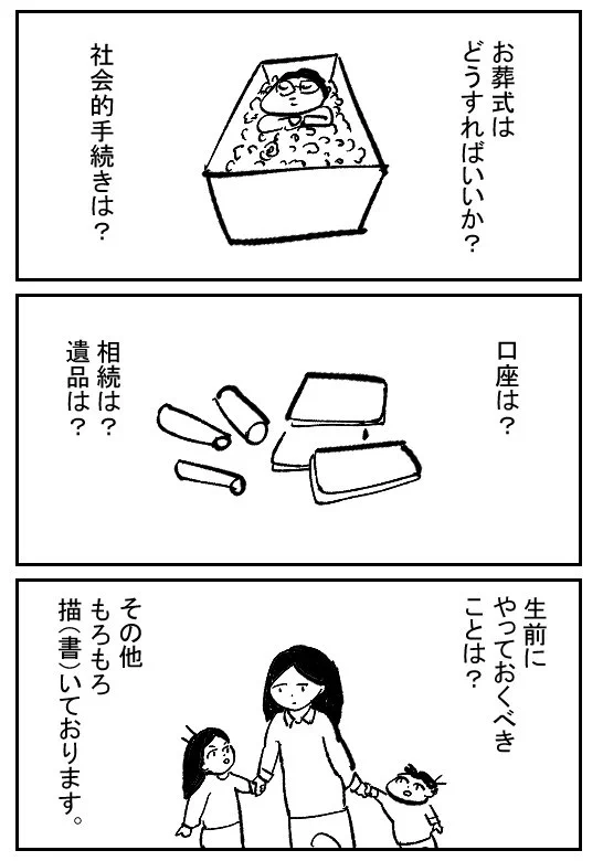 オタクの夫が突然亡くなった...大量の遺品は？参考になる実用書がこちら！！