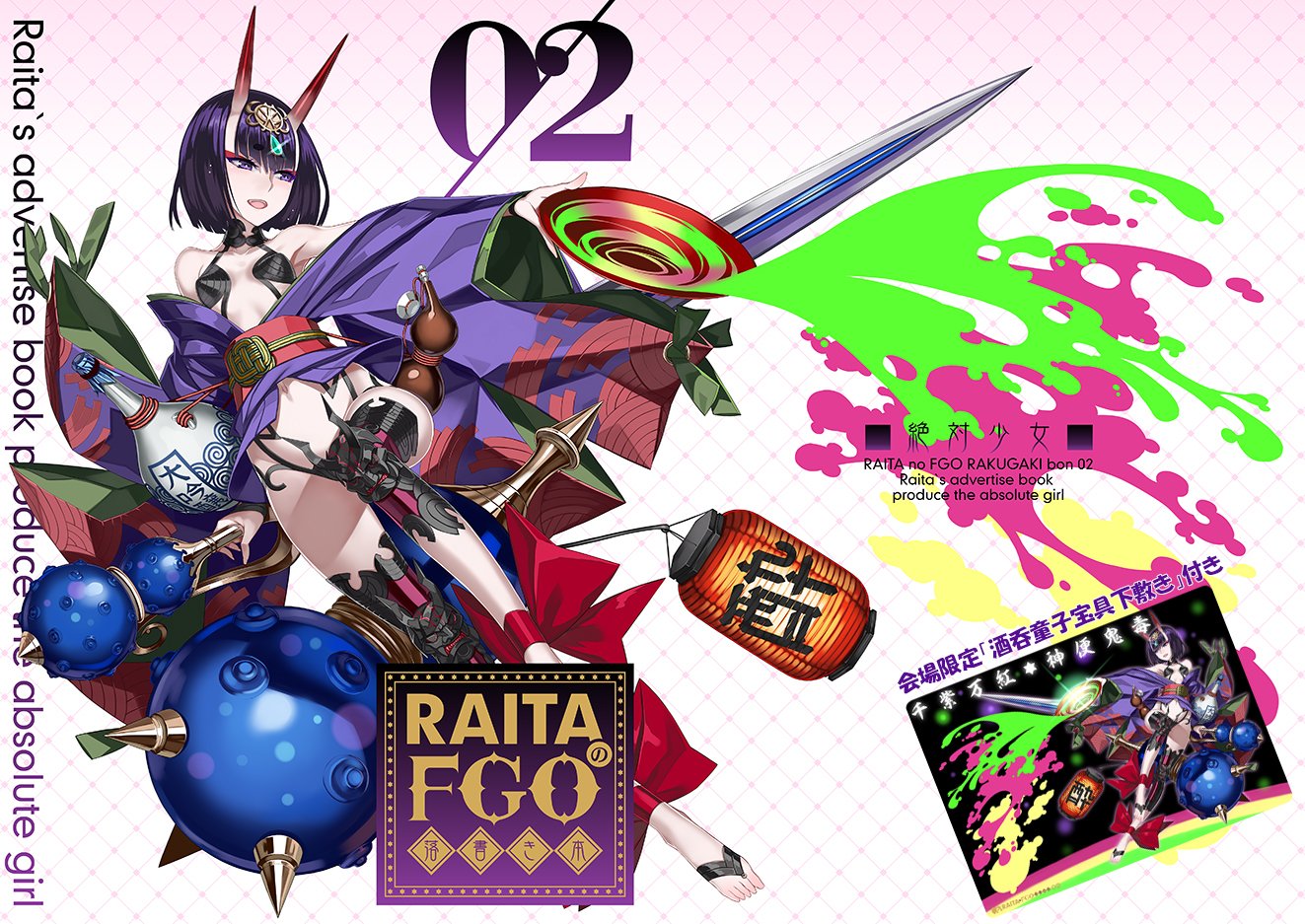 おまけ付き 会場限定 C100 落書き本セット RAITA 本庄雷太 FGO おまけ付き 会場限定 C100 落書き本セット RAITA 本庄雷太 FGO